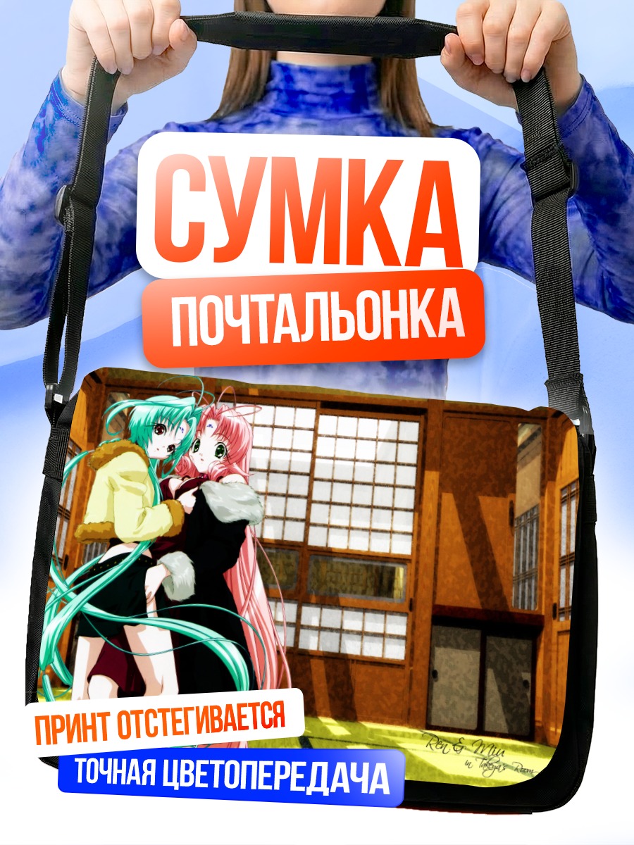 Сумка-почтальонка Миу и Рен
