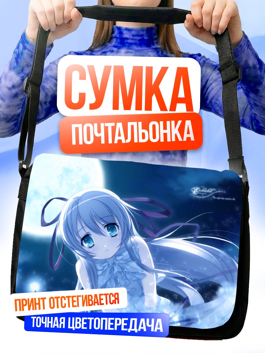 Сумка-почтальонка Аль-Азиф в лунном свете