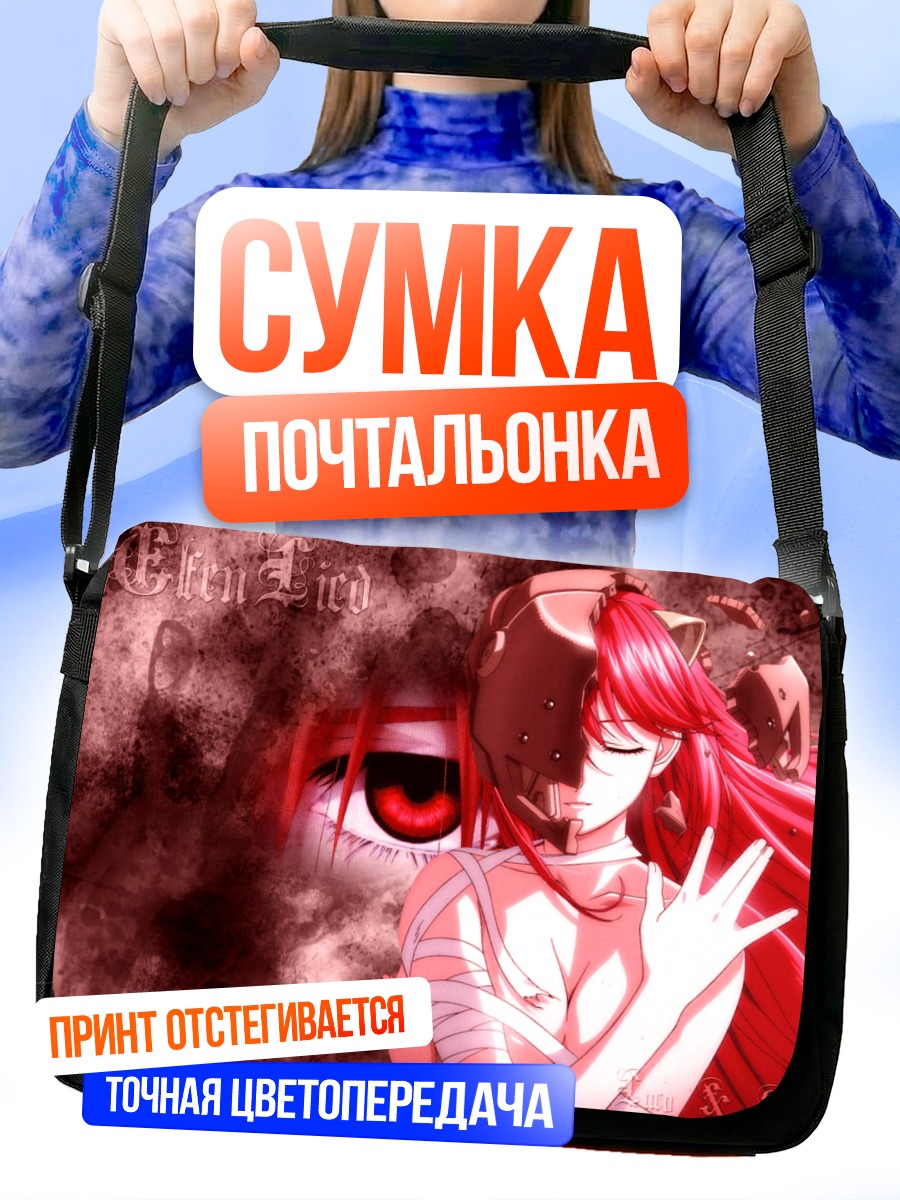 Сумка-почтальонка Люси в крови