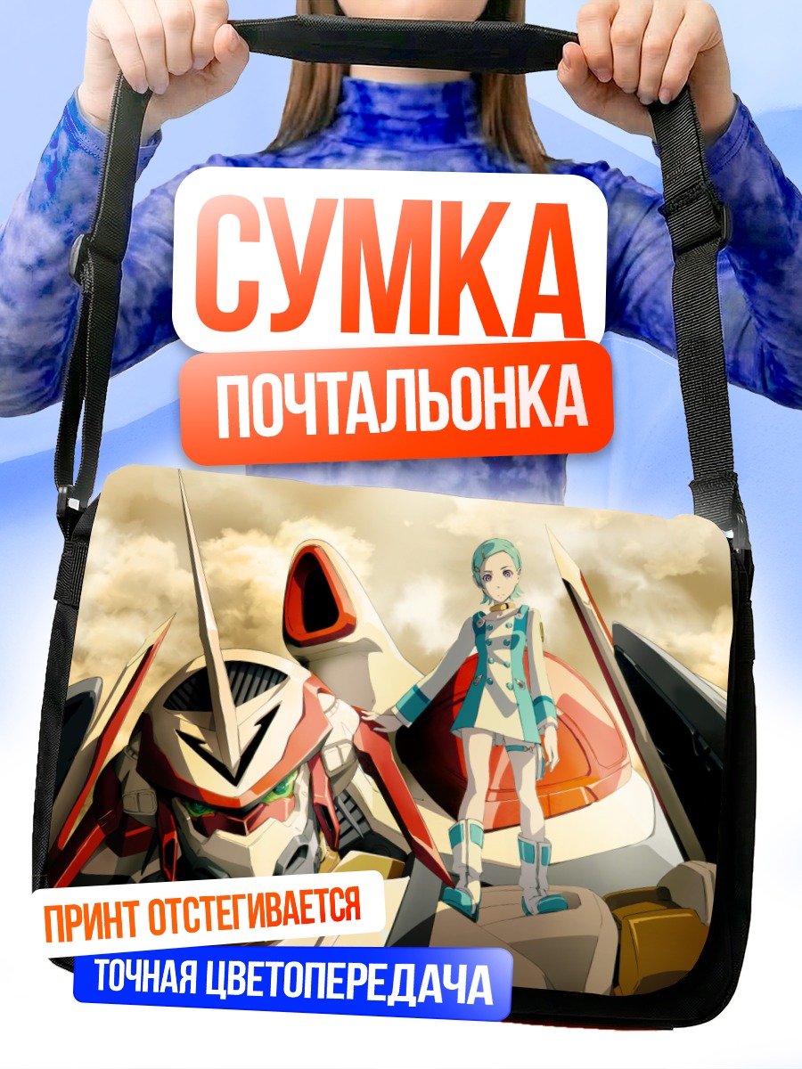 Сумка-почтальонка Эврика и Нирваш