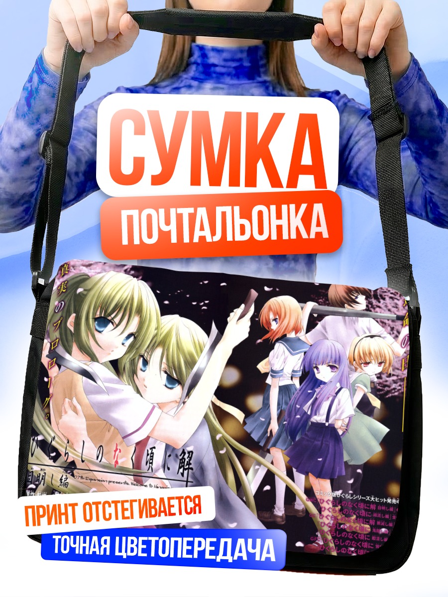 Сумка-почтальонка Рика Фурудэ и друзья