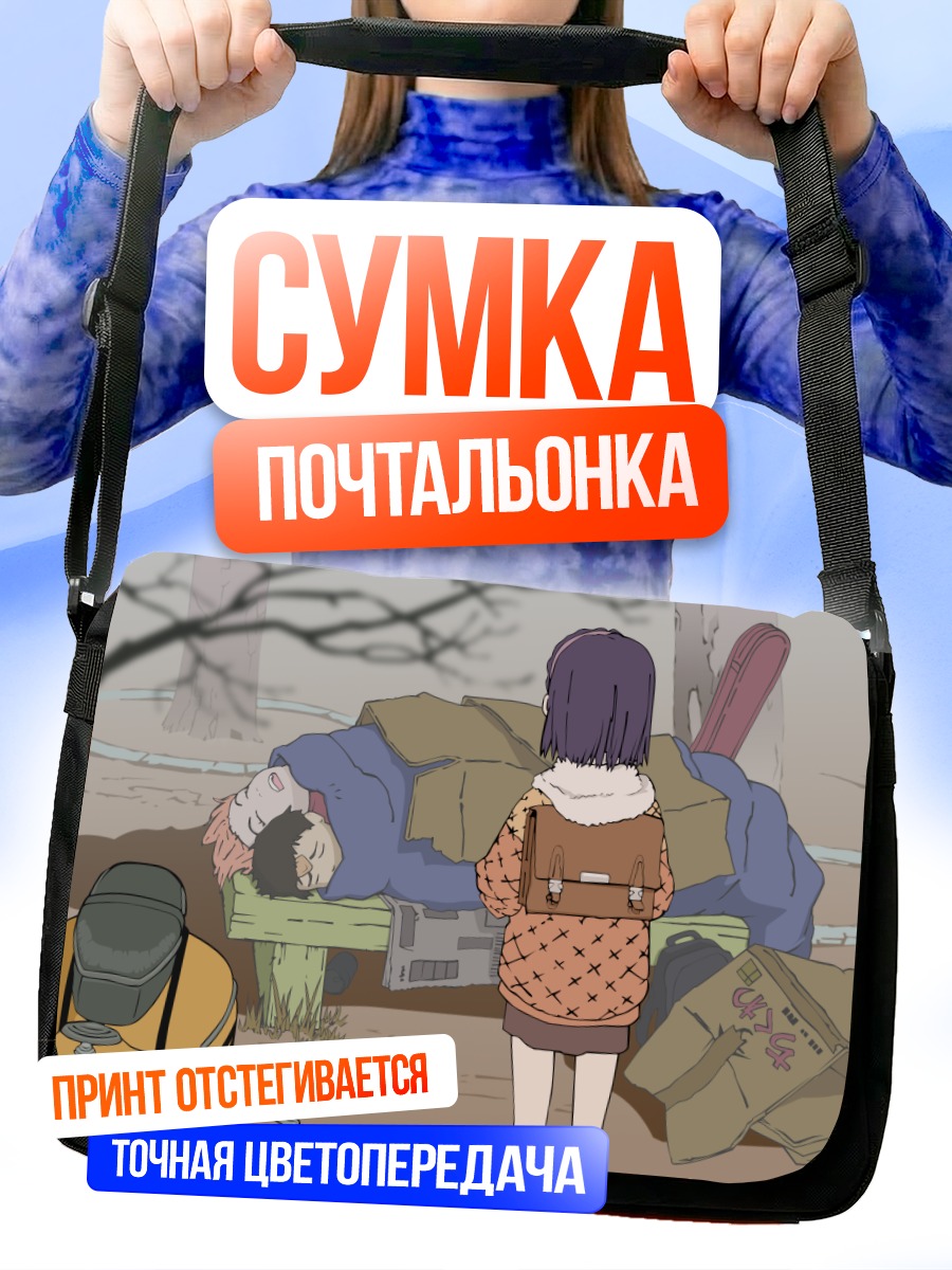 Сумка-почтальонка Харуко и Наота