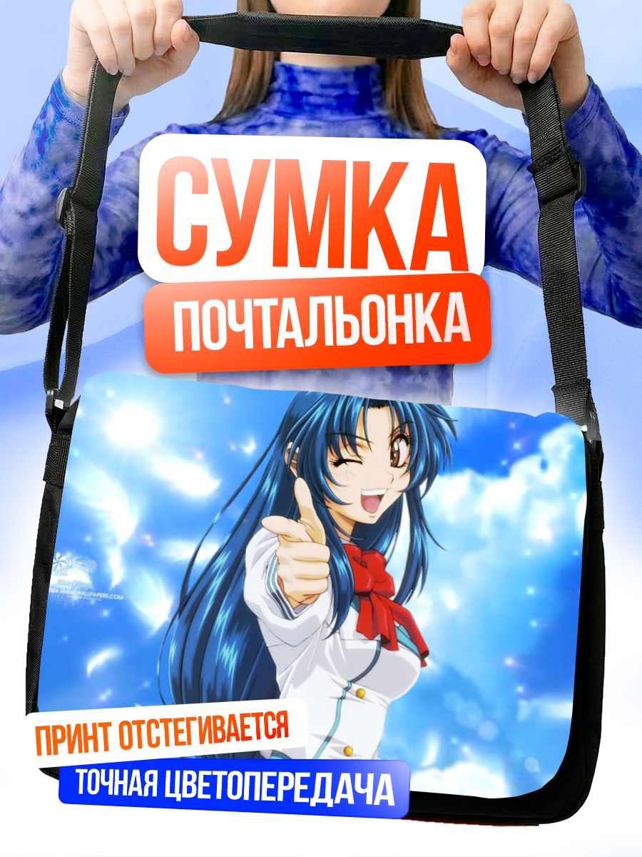 Сумка-почтальонка Чидори Канаме в небе