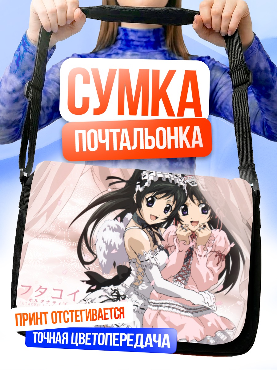 Сумка-почтальонка Футакои в кружевах