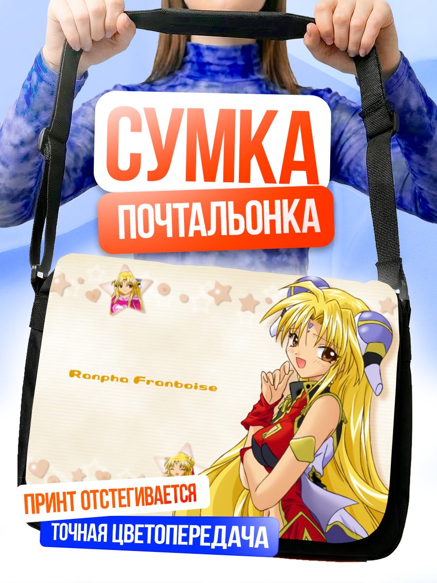 Сумка-почтальонка Ранфа Франбуаз со звездами
