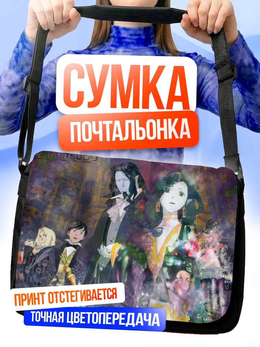Сумка-почтальонка Граф Монте-Кристо
