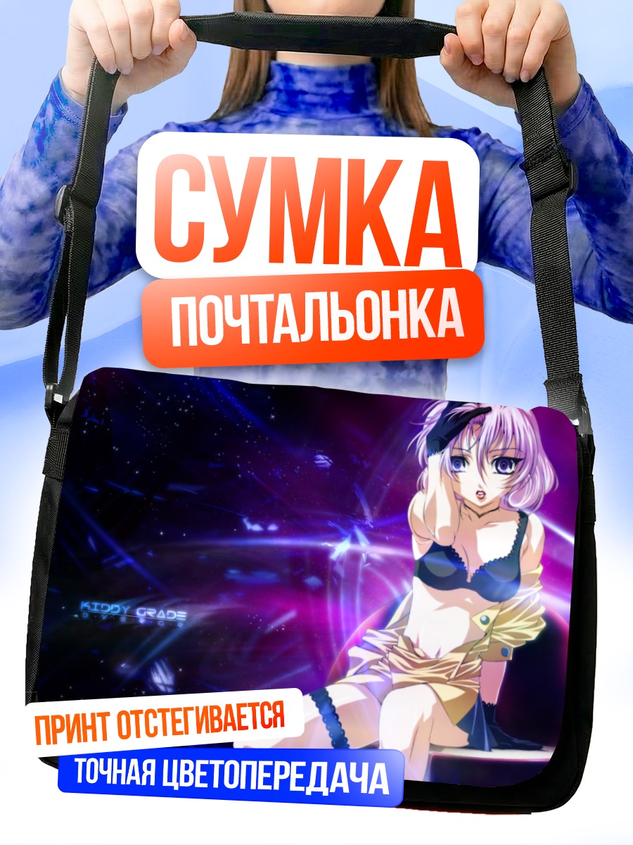 Сумка-почтальонка Двергр в космосе