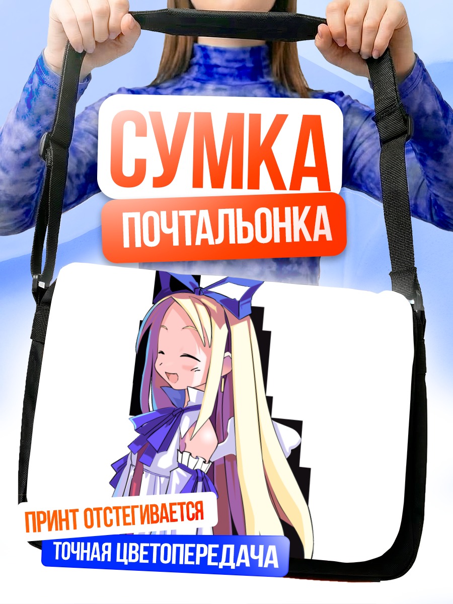 Сумка-почтальонка Флонн в восторге