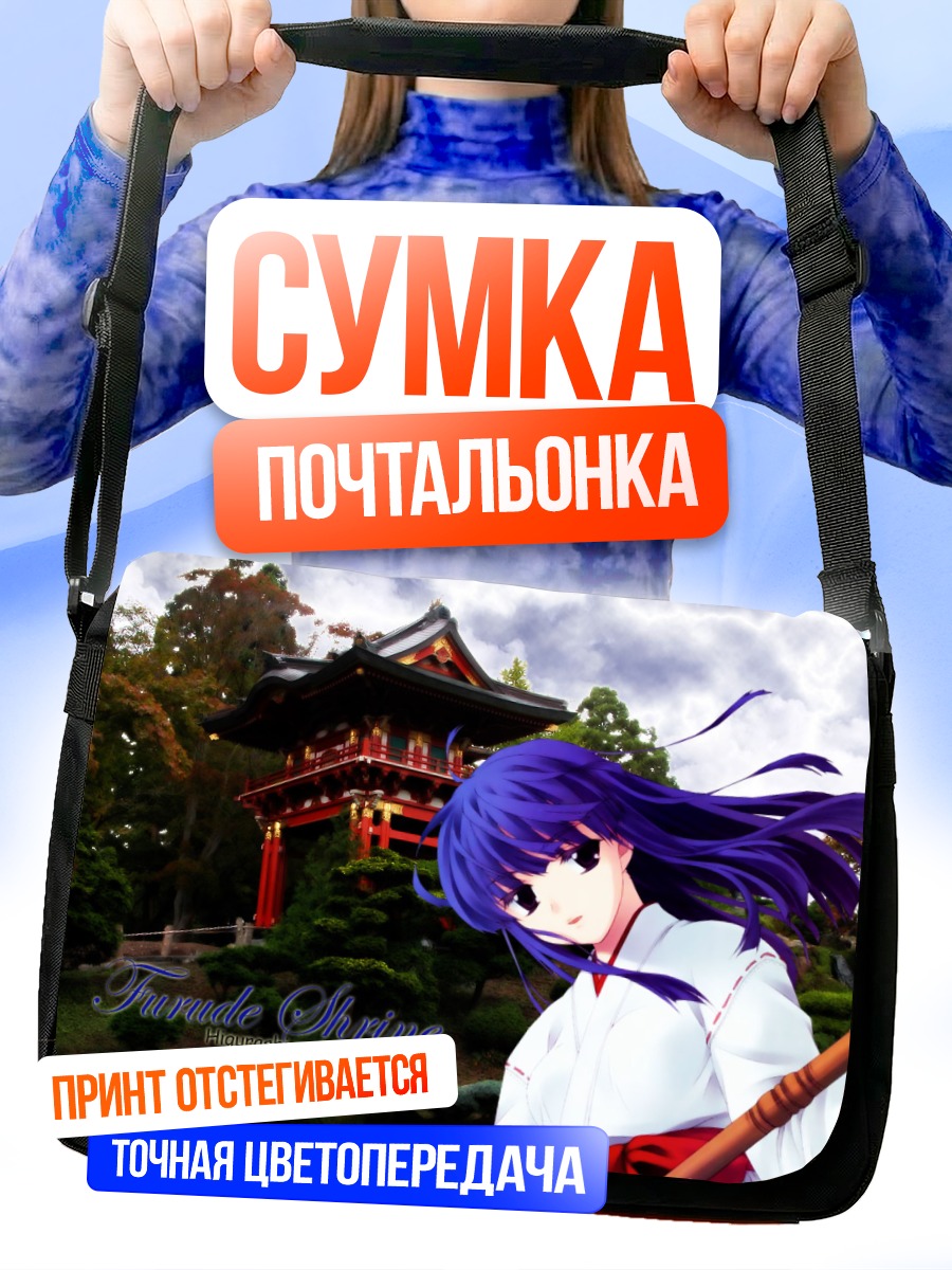 Сумка-почтальонка Рика Фурудэ у храма