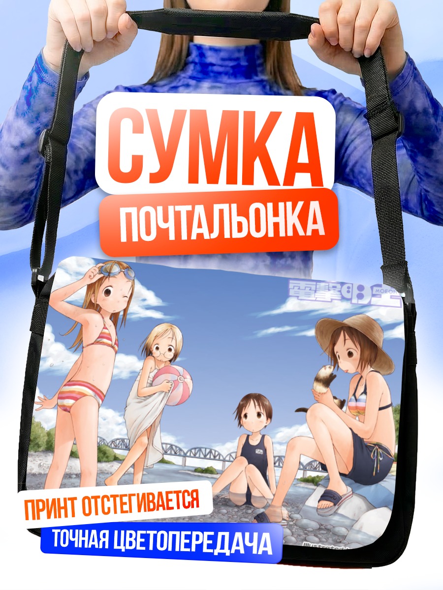 Сумка-почтальонка Чика Ито на пляже