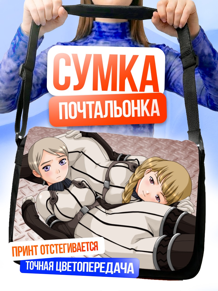 Сумка-почтальонка Алистер и Татьяна