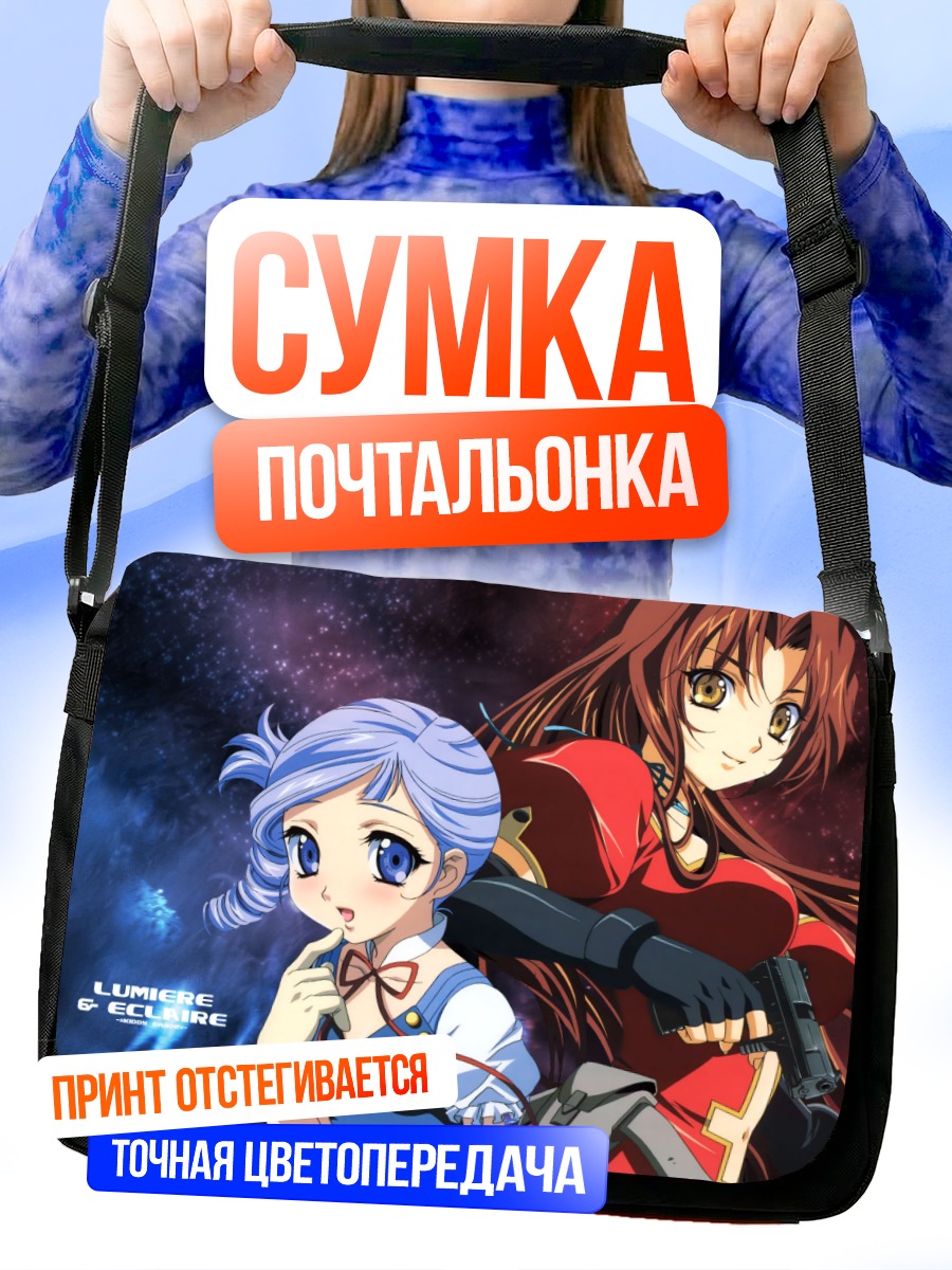 Сумка-почтальонка Люмьер и Эклер