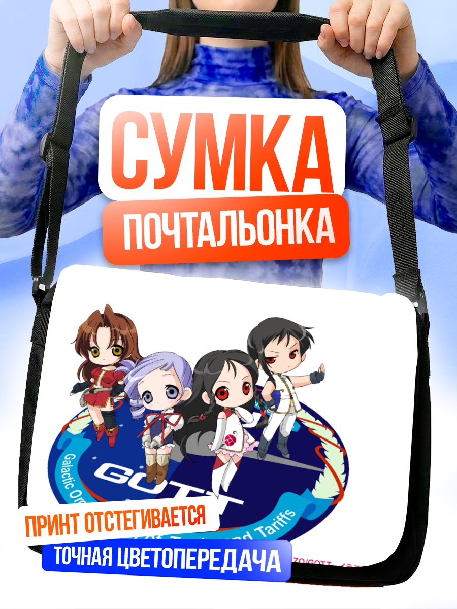 Сумка-почтальонка Кидди Грейд в сборе