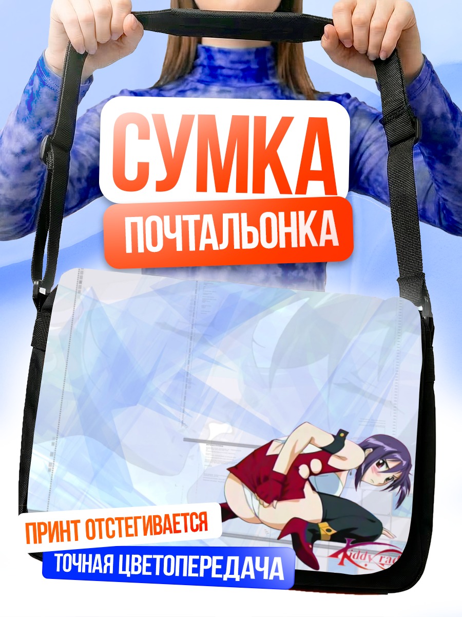 Сумка-почтальонка Эклер в прыжке