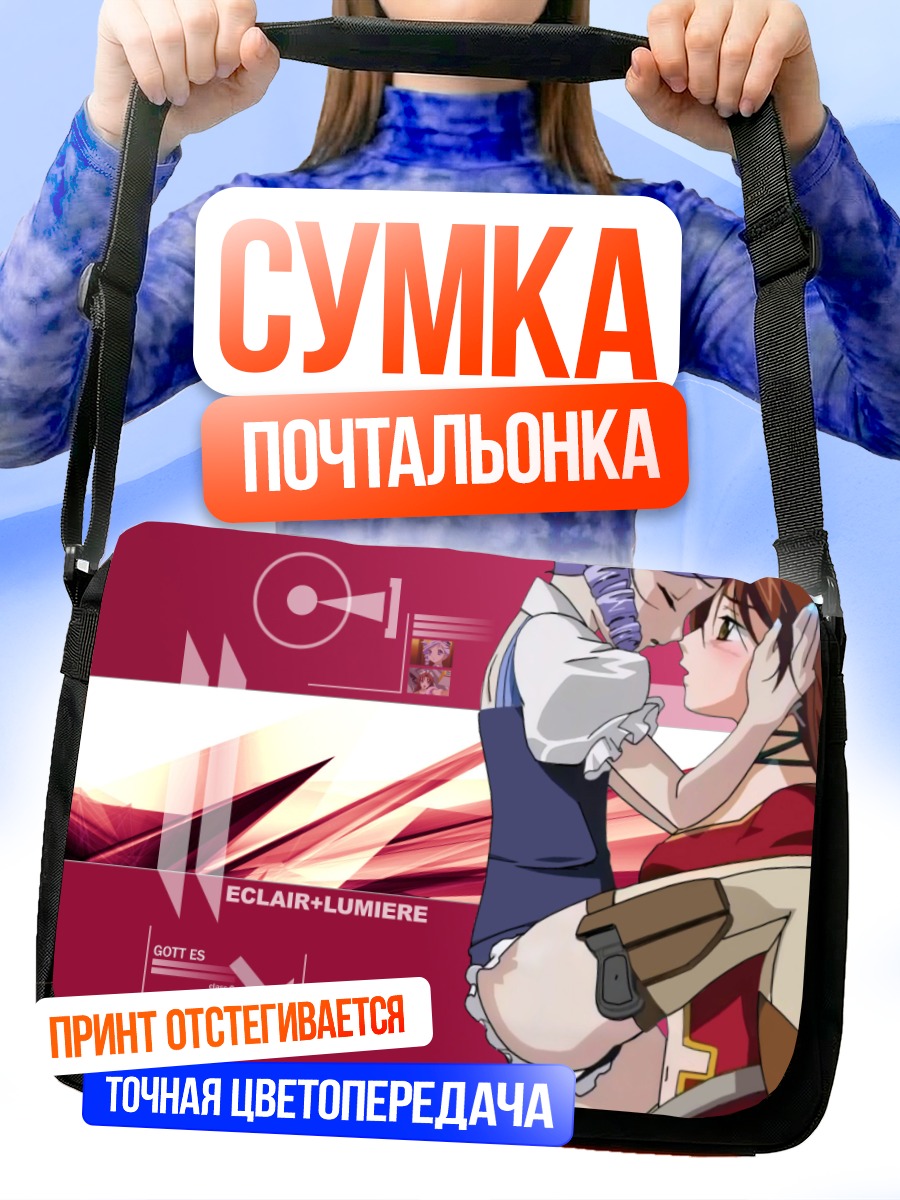 Сумка-почтальонка Эклер и Люмьер