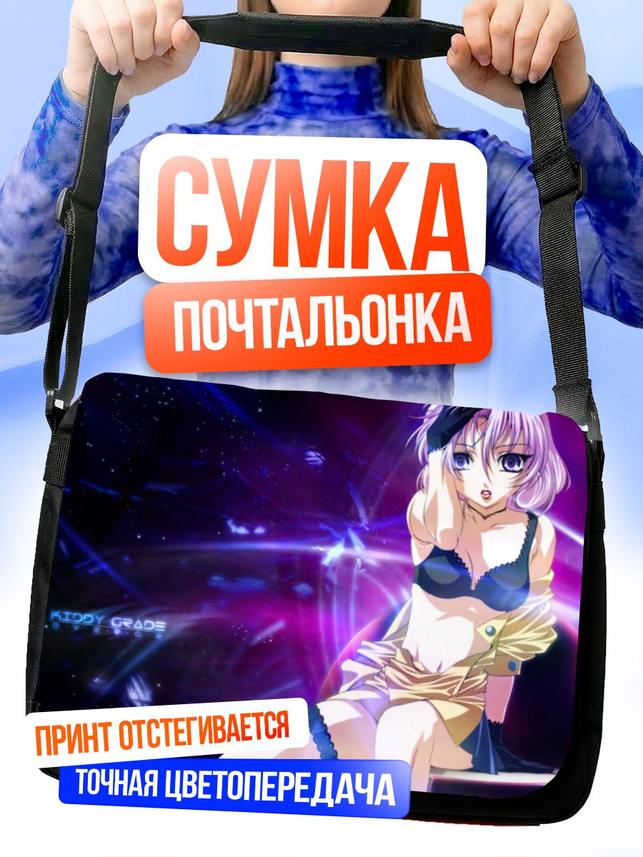 Сумка-почтальонка Двергр в космосе