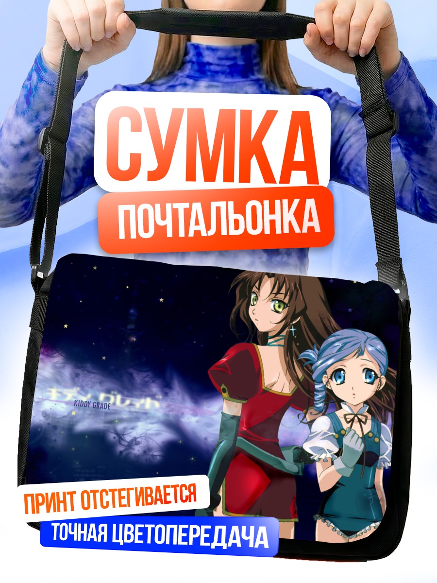 Сумка-почтальонка Эклер и Люмьер