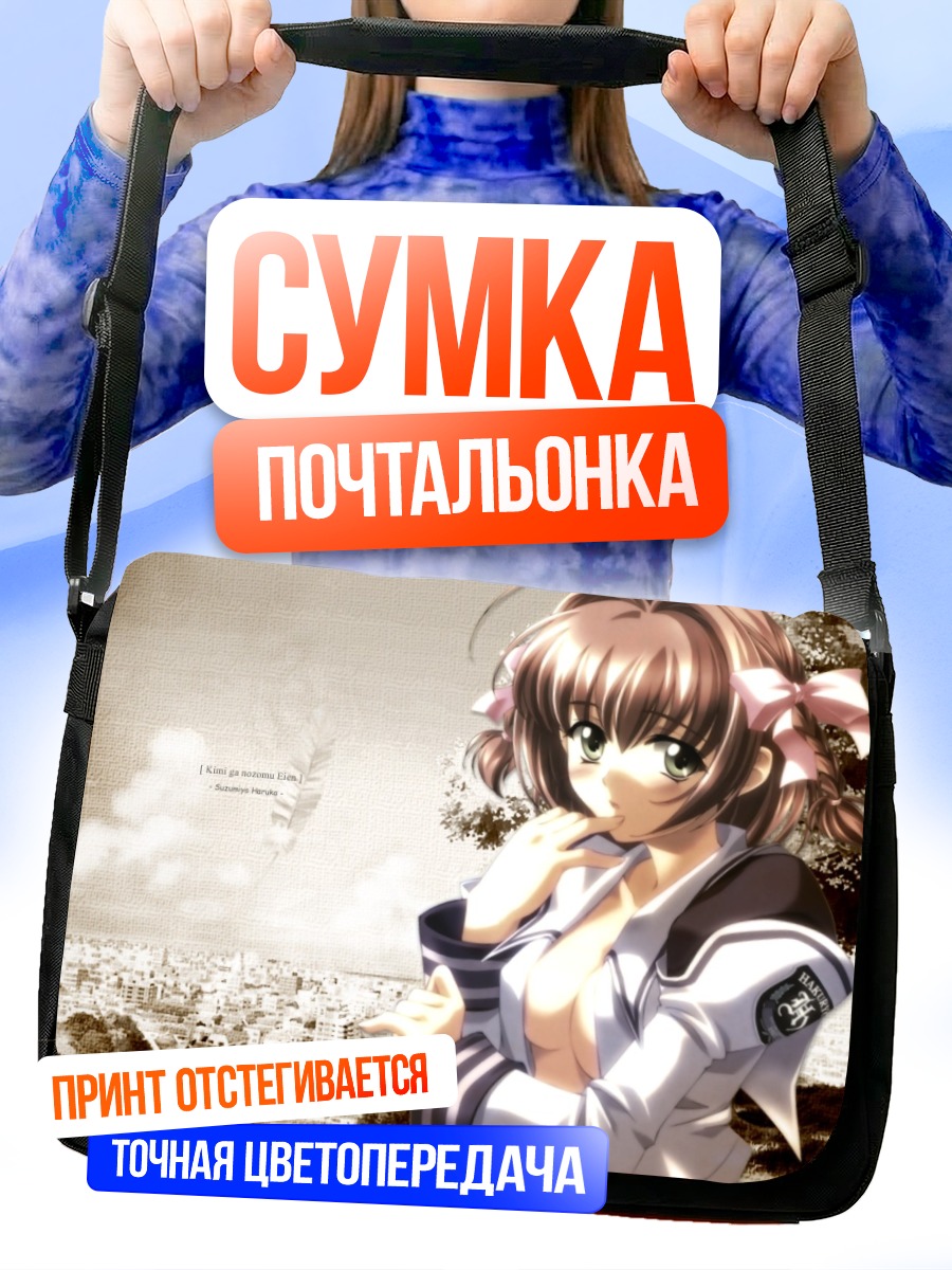 Сумка-почтальонка Сузуму Харука в городе