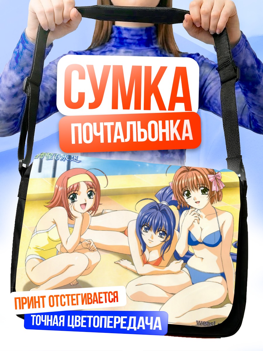 Сумка-почтальонка Мицуки Хаясэ на пляже