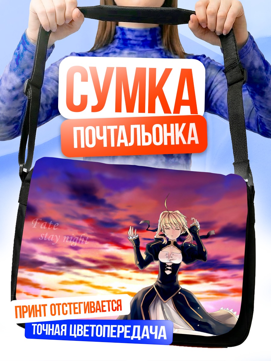 Сумка-почтальонка Артурия Пендрагон на закате
