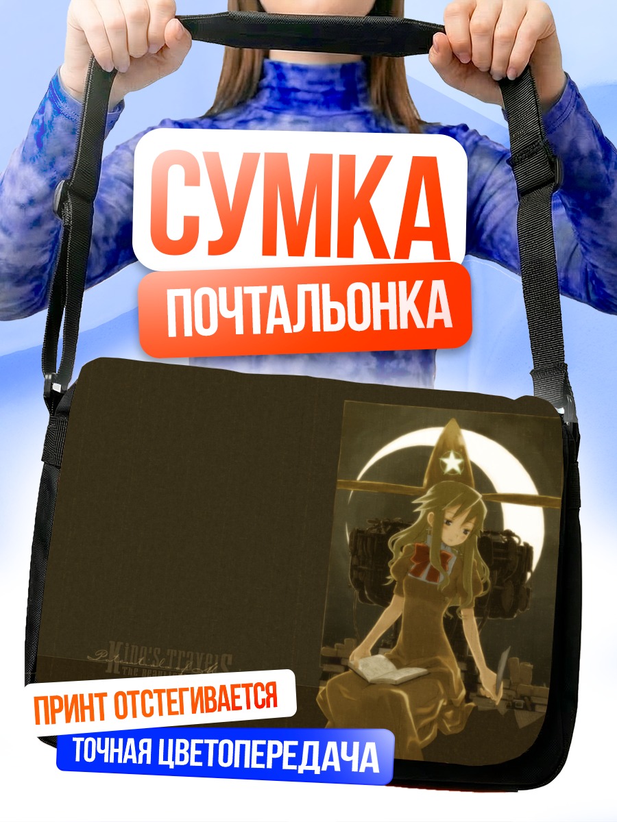 Сумка-почтальонка Путешествие Кино