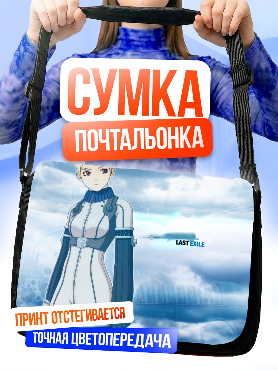 Сумка-почтальонка Татьяна Висла в небе