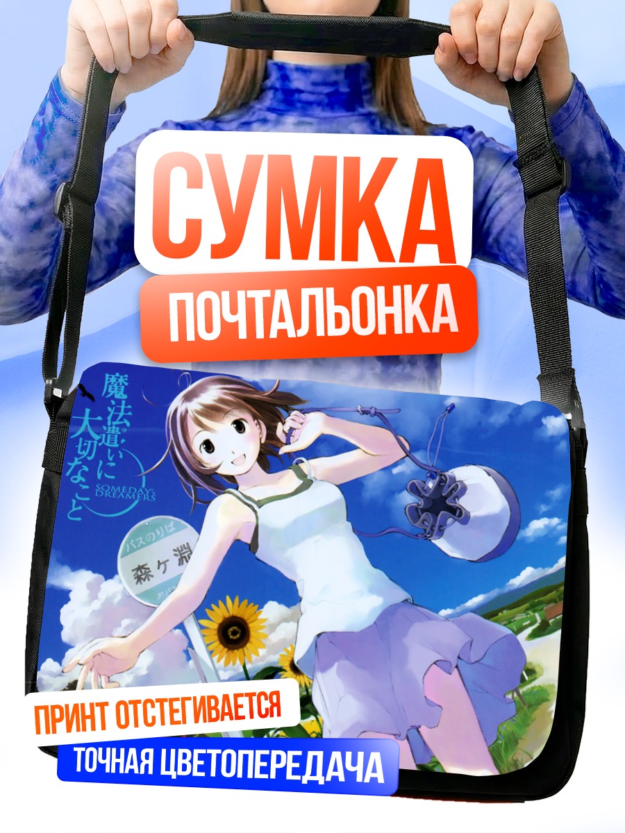 Сумка-почтальонка Сомдейс Дримерс в подсолнухах