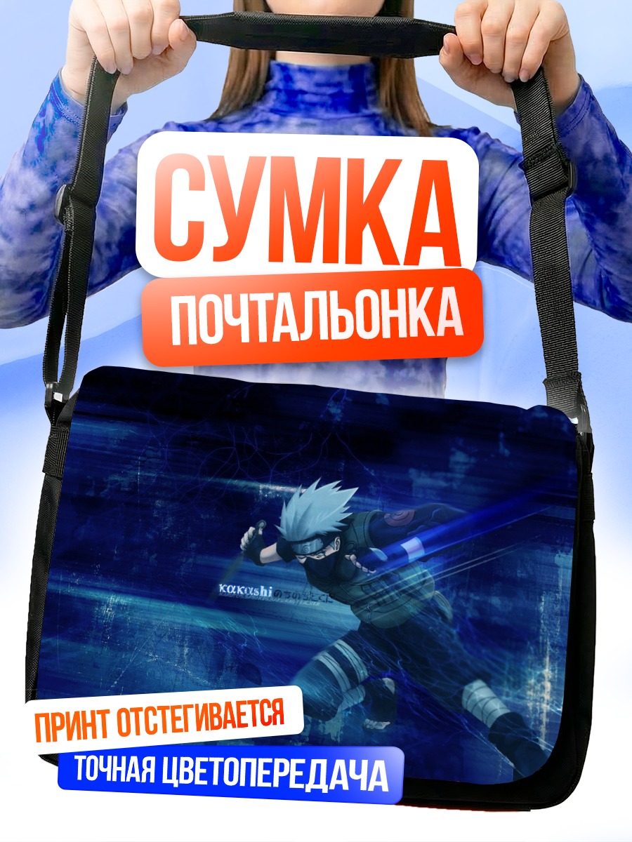 Сумка-почтальонка Какаши Хатаке в бою