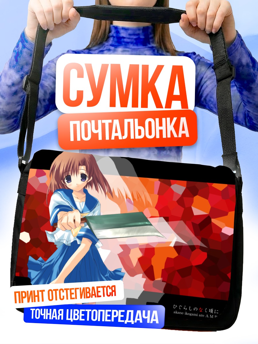 Сумка-почтальонка Рена Рюгу с ножом