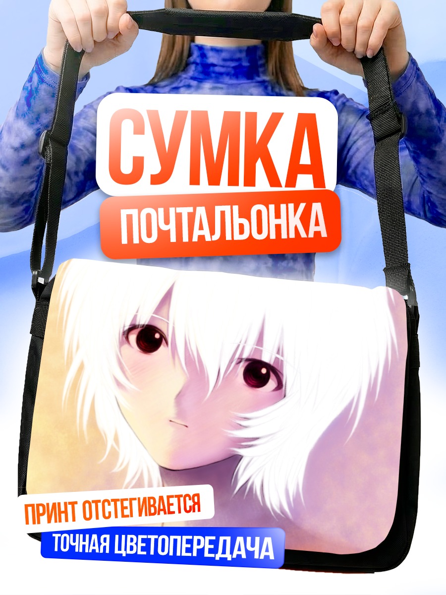 Сумка-почтальонка Рей Аянами