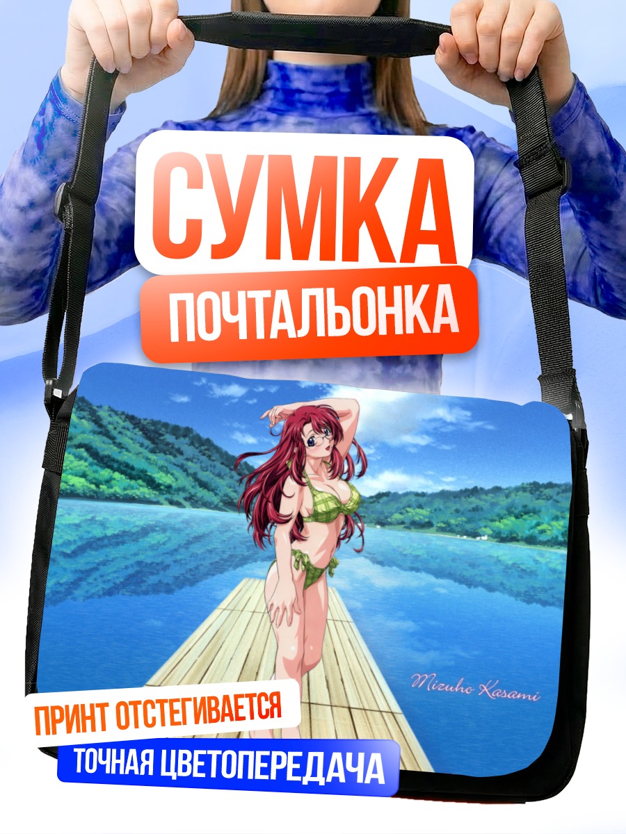 Сумка-почтальонка Мидзухо Кадзами на пляже