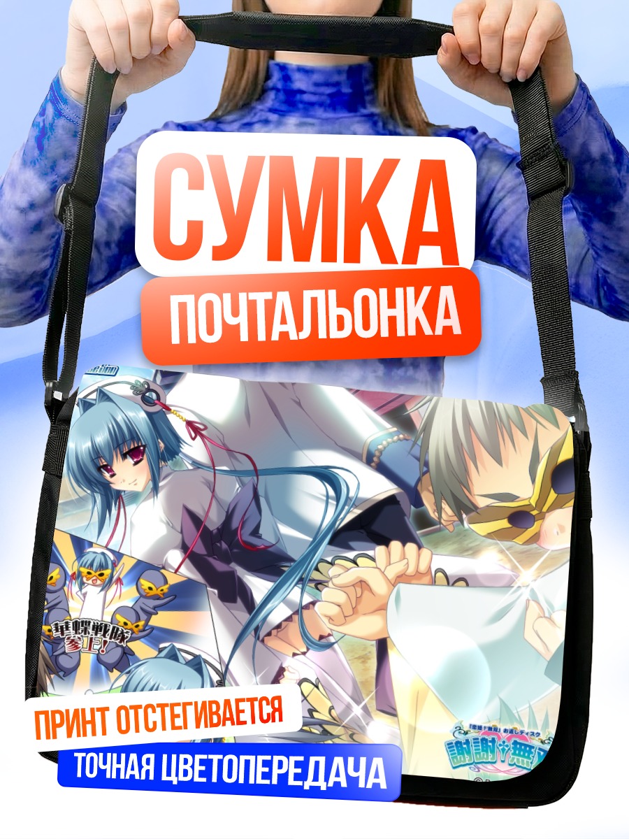 Сумка-почтальонка Чоун в объятиях