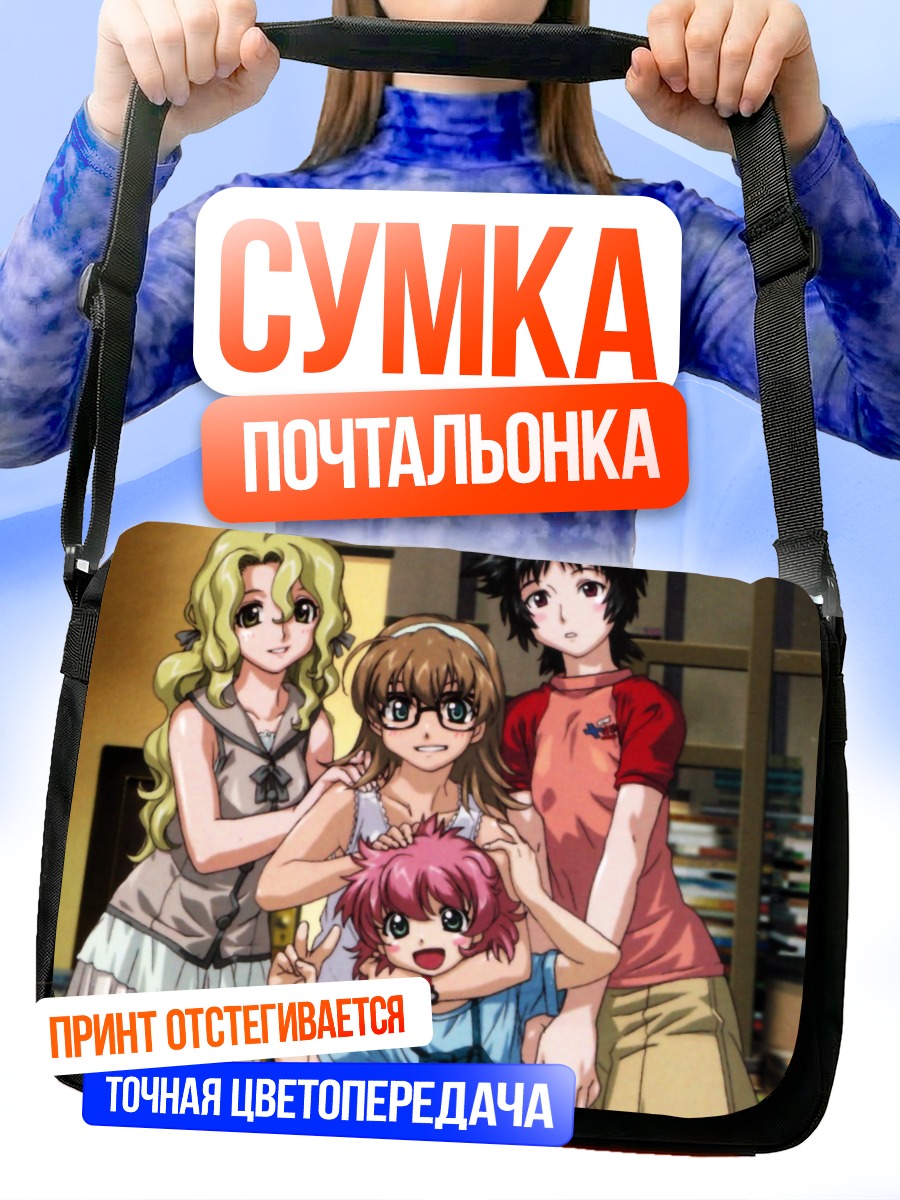 Сумка-почтальонка Read or Die команда