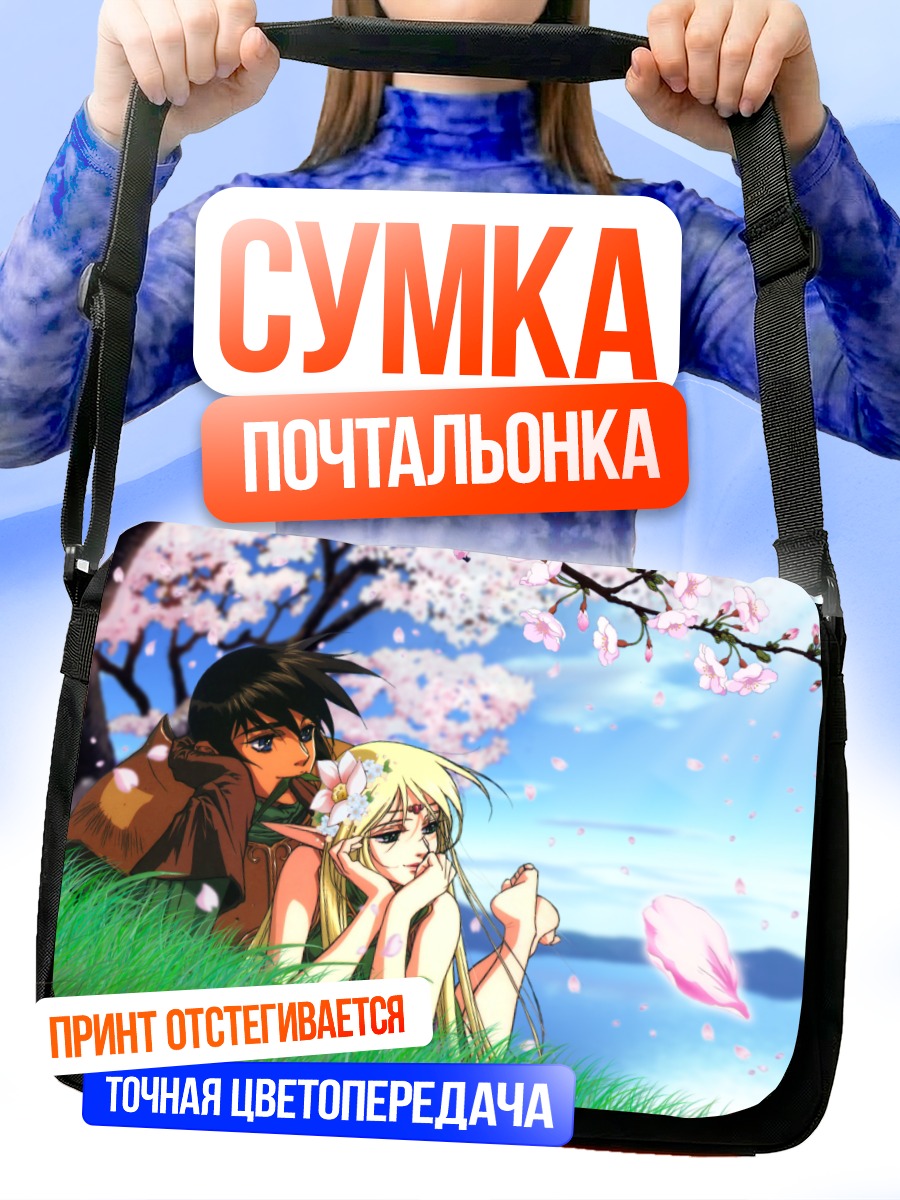 Сумка-почтальонка Дидлит и Парн