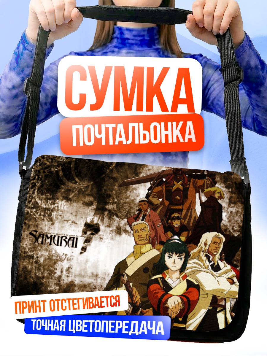 Сумка-почтальонка Семь самураев
