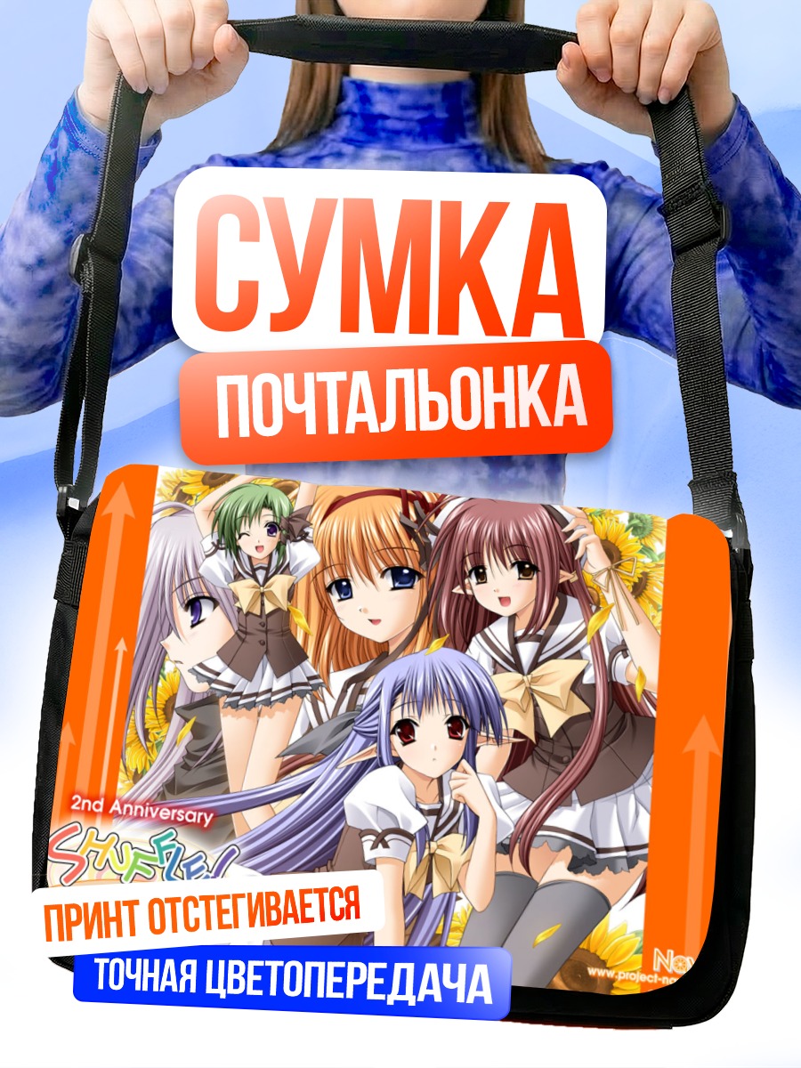 Сумка-почтальонка Девушки Shuffle
