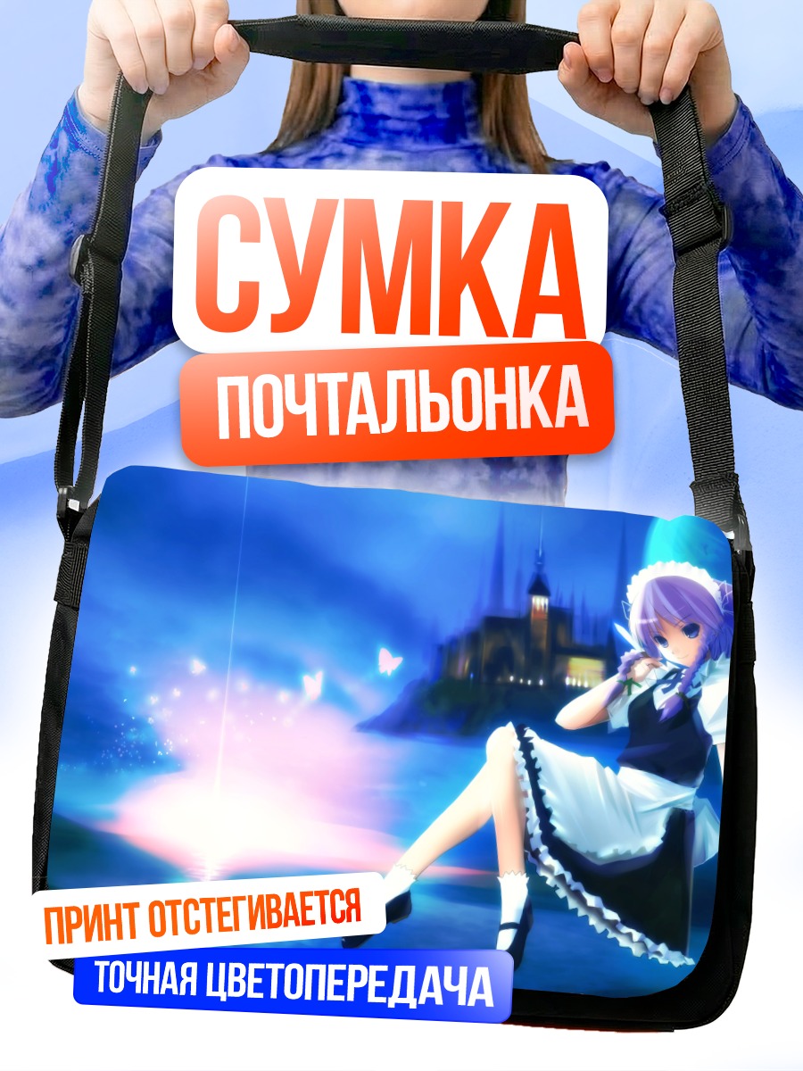Сумка-почтальонка Сакуя Идзаёи в сумерках