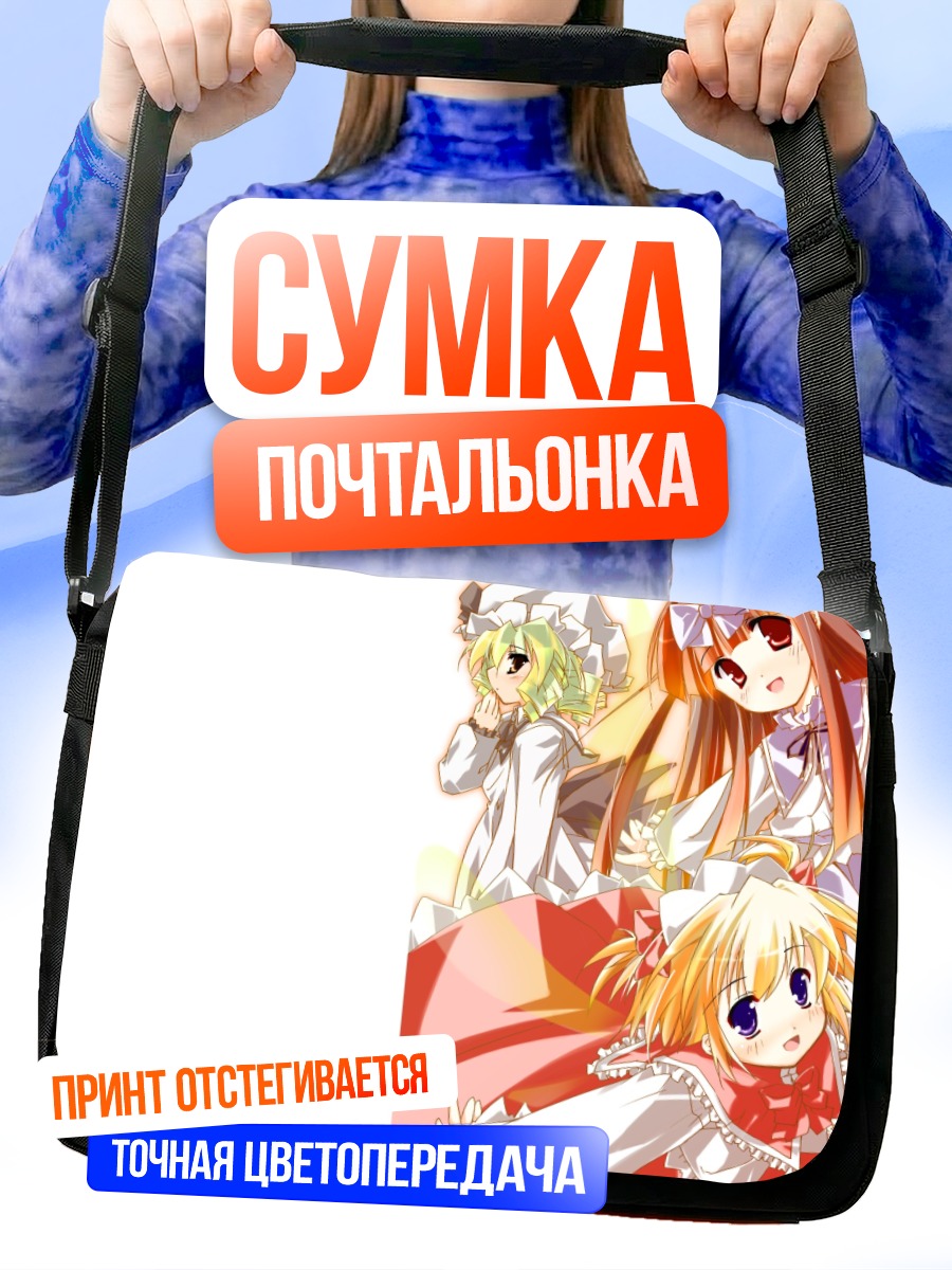 Сумка-почтальонка Санни Милк и подруги