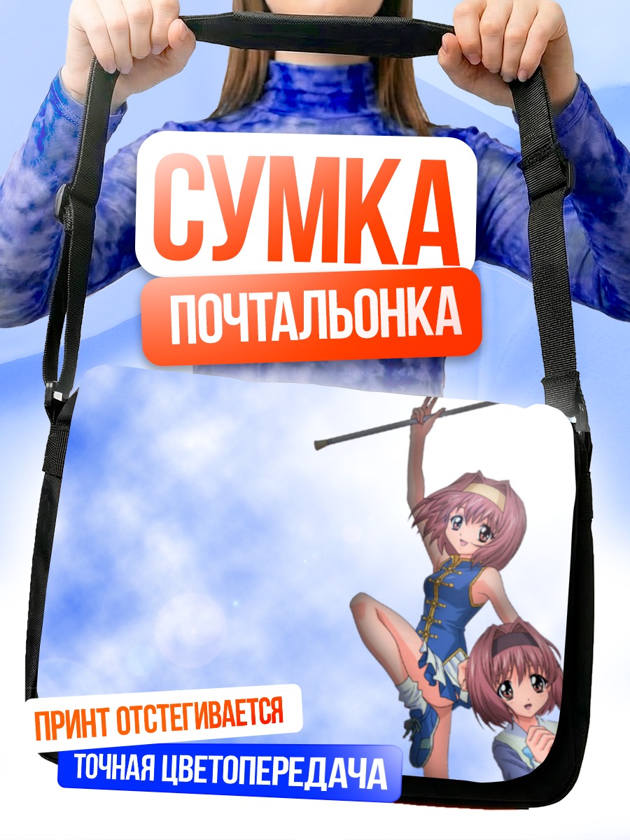 Сумка-почтальонка Кахо Минаками в небе