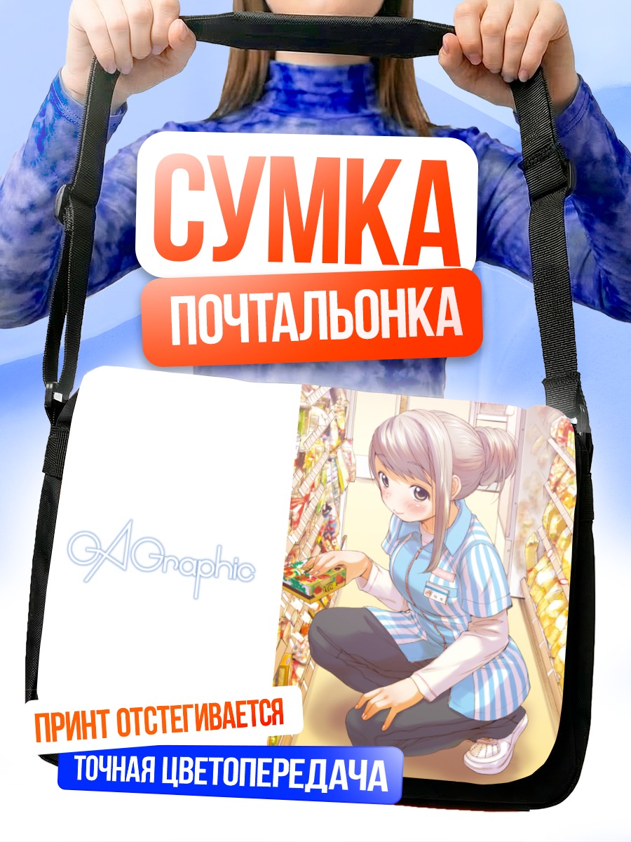 Сумка-почтальонка Девушка в магазине