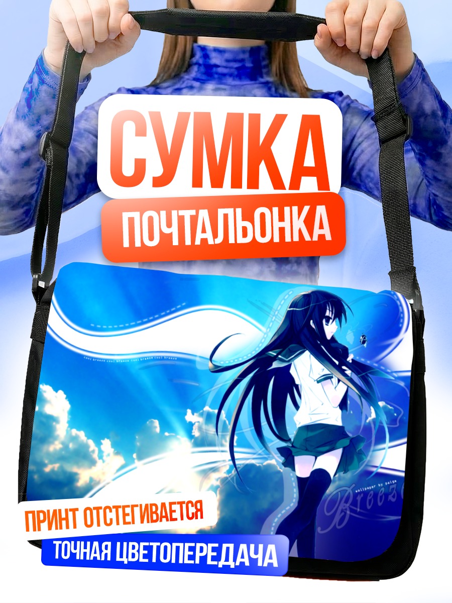Сумка-почтальонка Шана в небесах