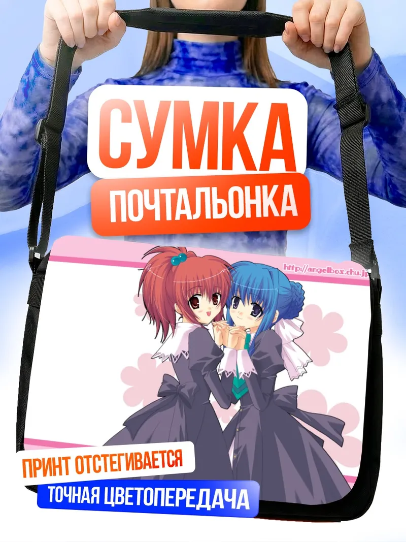 Сумка-почтальонка Нагиса Аои и Тамао Судзуми