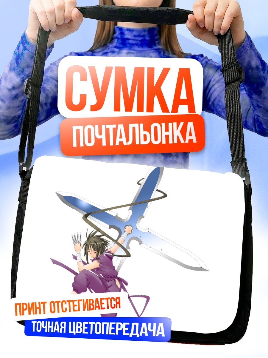 Сумка-почтальонка Каэдэ Нагасэ с мечом