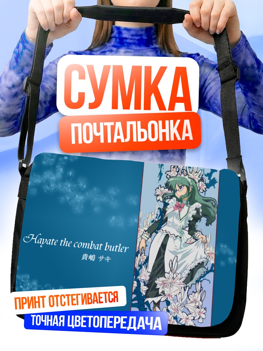 Сумка-почтальонка Саки Киджима в цветах
