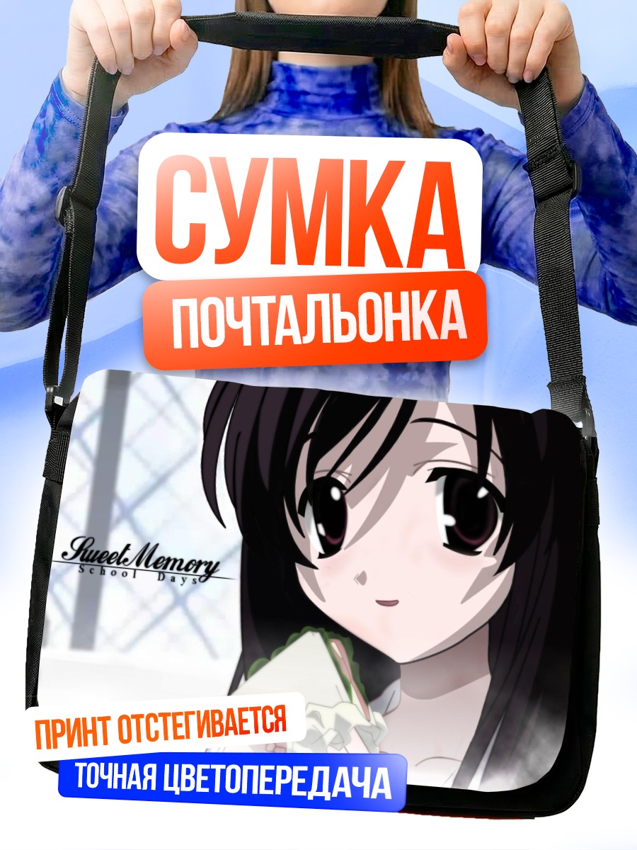 Сумка-почтальонка Котоноха Кацура с сэндвичем