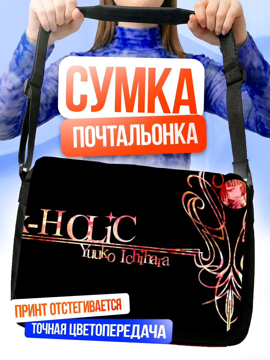 Сумка-почтальонка Юко Ичихара в XXXHOLiC