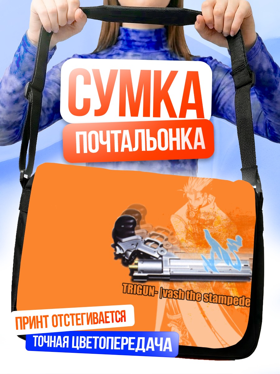 Сумка-почтальонка Ваш Стэмпीड