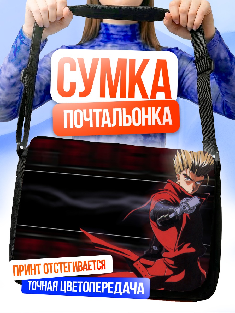 Сумка-почтальонка Ваш Стампीड
