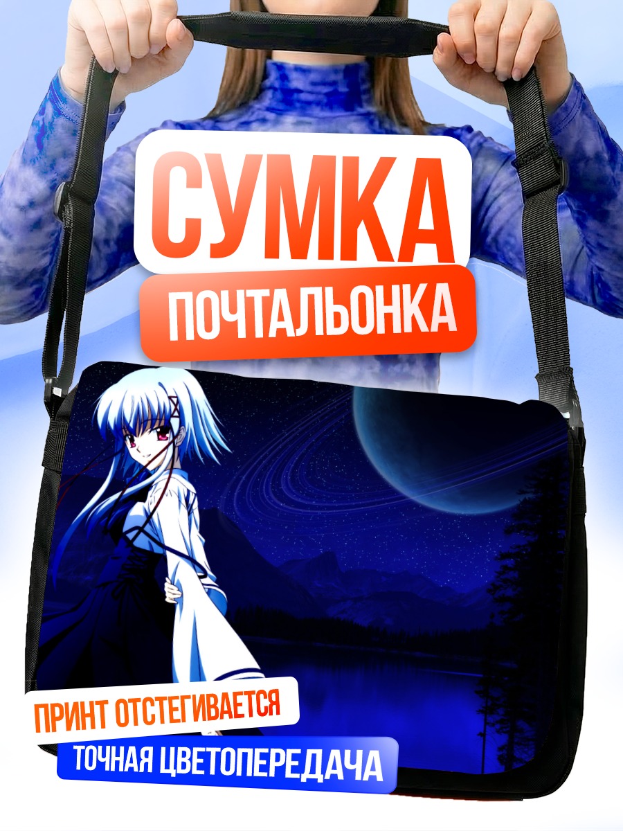 Сумка-почтальонка Аоно Моримия под звездами