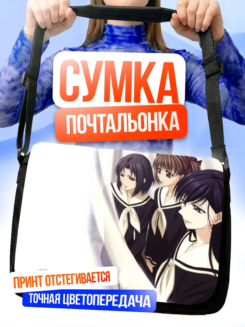 Сумка-почтальонка Юми Фукудзава и подруги